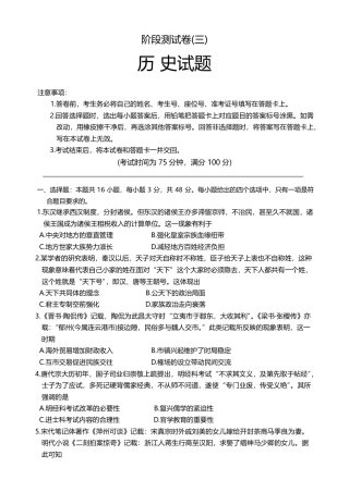 东北三省2024-2025学年高一上学期阶段测试三历史试题_历史阶段测试卷(三).pdf