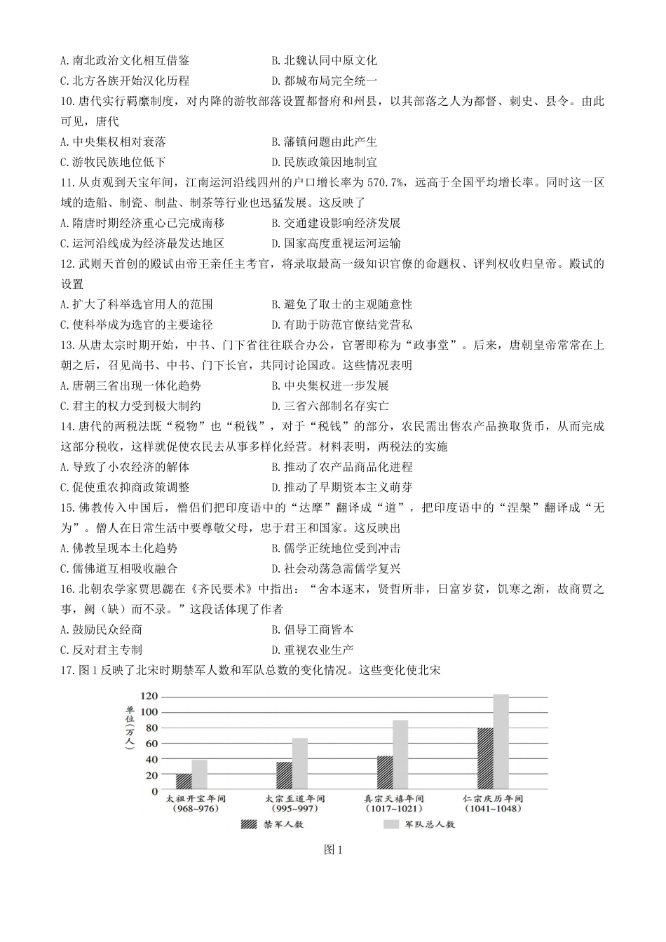 福建省福宁古五校教学联合体2024-2025学年高一上学期期中考试历史试卷（含答案）.docx_第2页