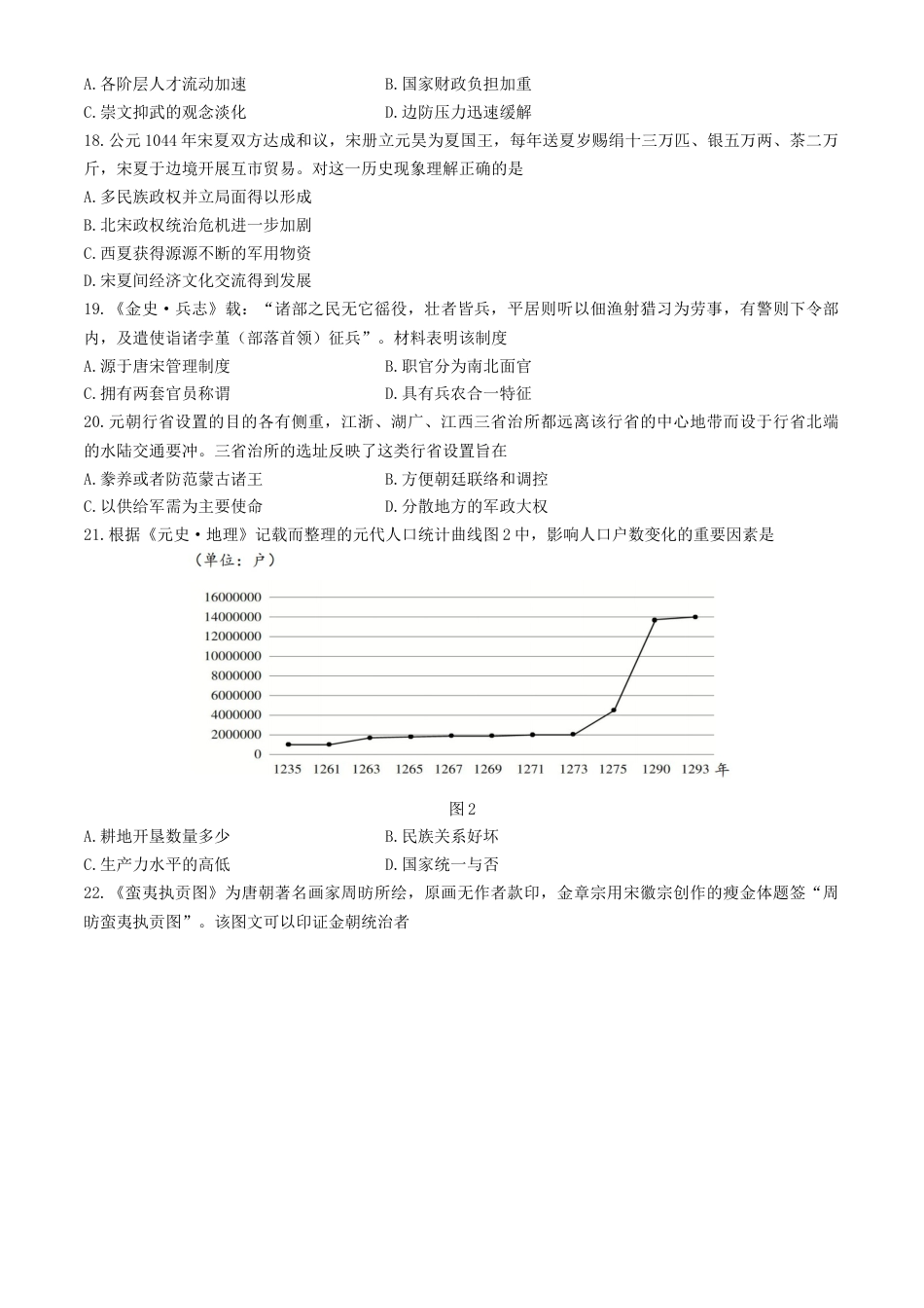 福建省福宁古五校教学联合体2024-2025学年高一上学期期中考试历史试卷（含答案）.docx_第3页