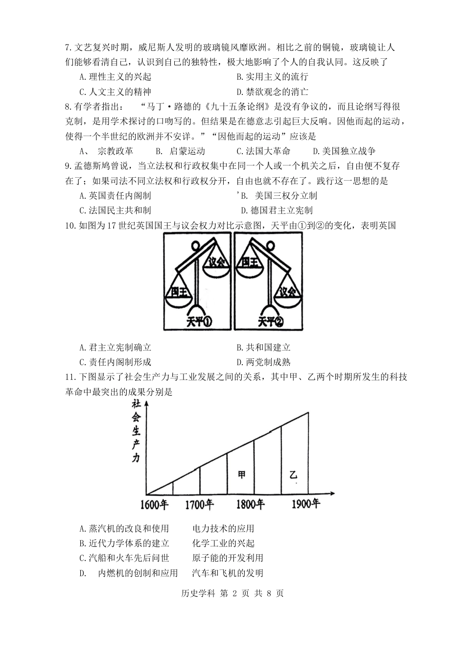 福建省福清市2023-2024学年高一下学期期末考试历史试题.docx_第2页