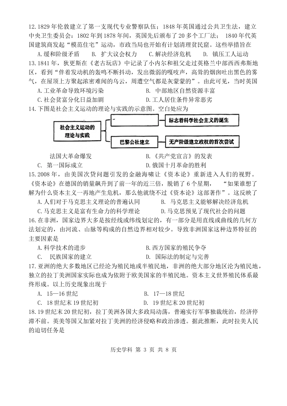 福建省福清市2023-2024学年高一下学期期末考试历史试题.docx_第3页