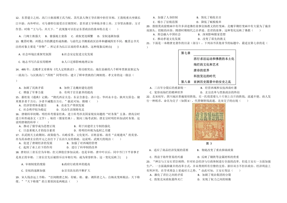 福建省福州市福九联盟2024-2025学年高一上学期期11月中考试 历史 Word版含答案.docx_第2页