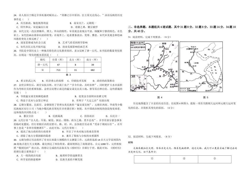 福建省福州市福九联盟2024-2025学年高一上学期期11月中考试 历史 Word版含答案.docx_第3页