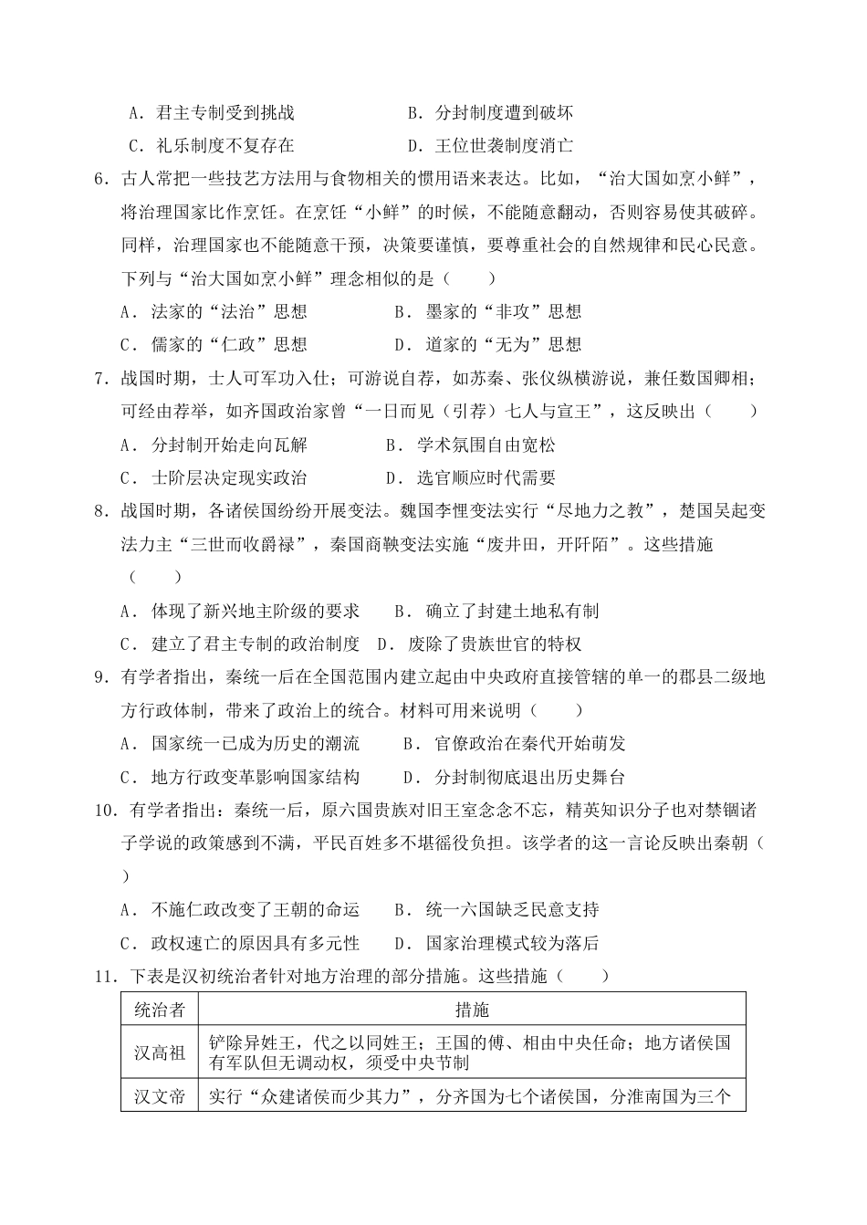 福建省福州市山海联盟教学协作体2024-2025学年高一上学期11月期中考试 历史（含答案）.docx_第2页