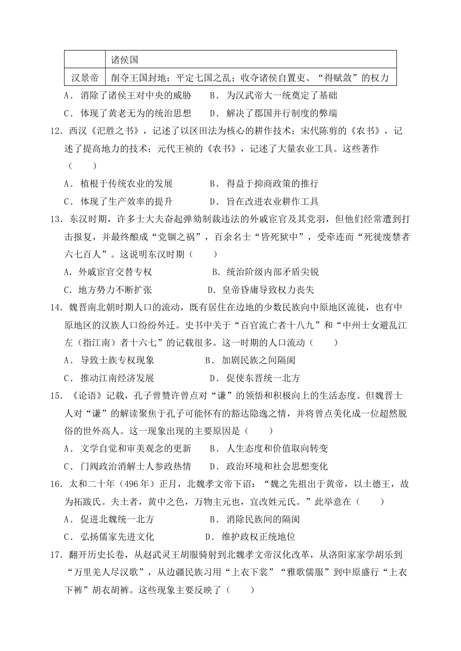 福建省福州市山海联盟教学协作体2024-2025学年高一上学期11月期中考试 历史（含答案）.docx_第3页