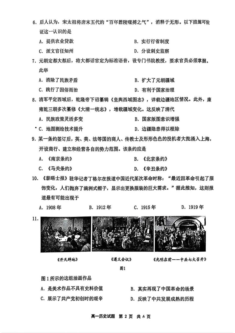 福建省宁德市2024-2025学年高一上学期1月期末考试 历史 PDF版含答案.pdf_第2页