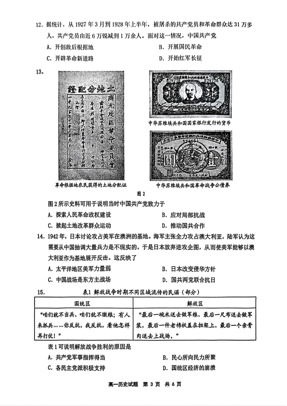 福建省宁德市2024-2025学年高一上学期1月期末考试 历史 PDF版含答案.pdf_第3页