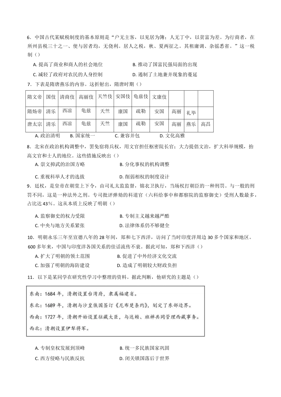 福建省莆田第一中学2024-2025学年高一上学期期末考试历史试题（含答案）.docx_第2页