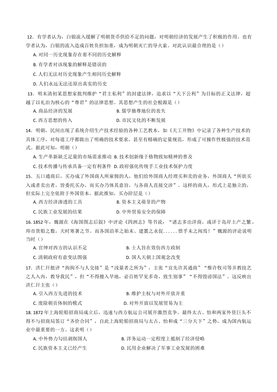 福建省莆田第一中学2024-2025学年高一上学期期末考试历史试题（含答案）.docx_第3页