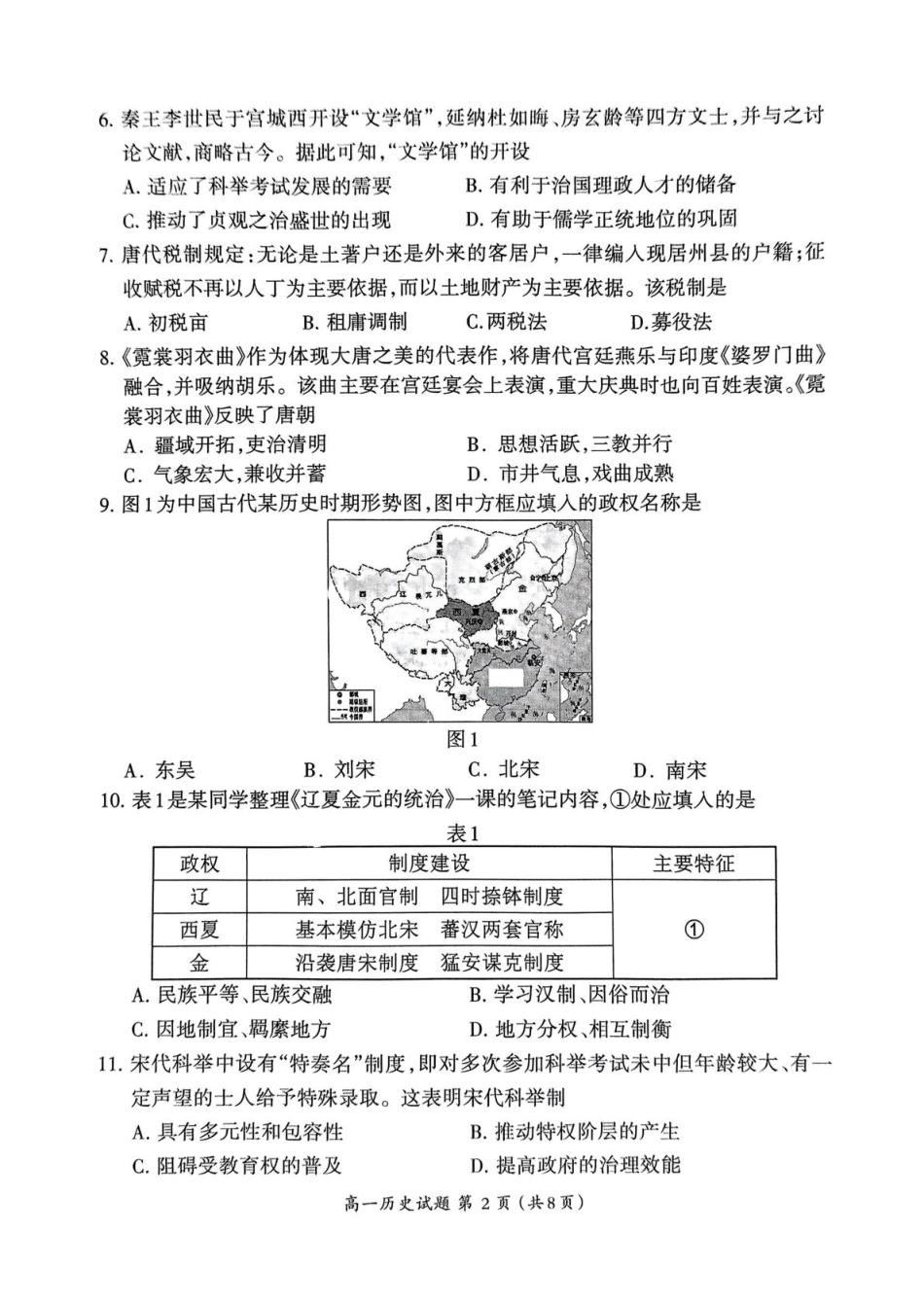 福建省三明市2024-2025学年高一上学期期末考试历史试题（图片版，无答案）.pdf_第2页