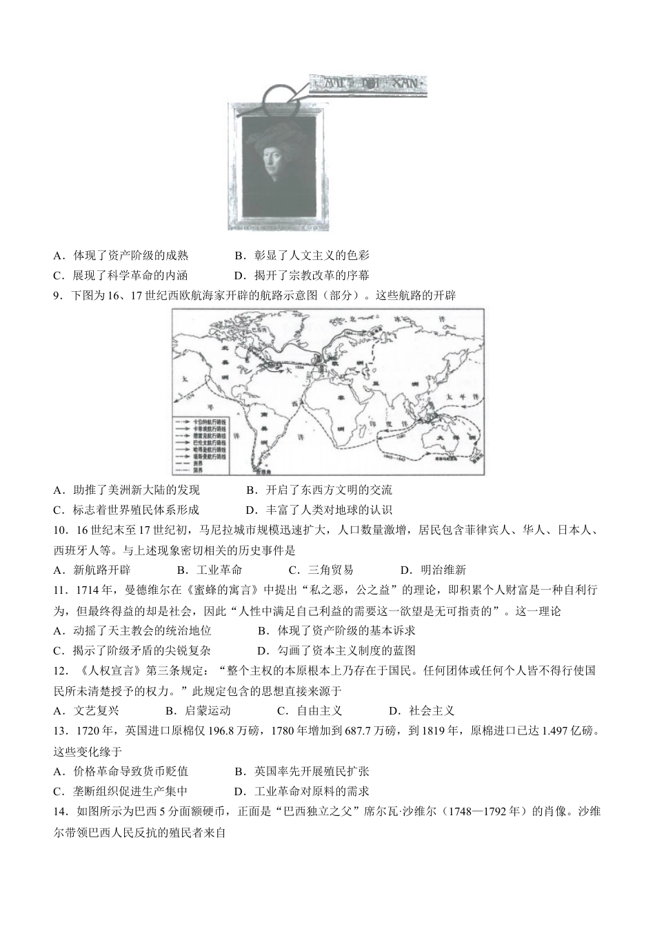 福建省厦门市2023-2024学年高一下学期期末质量检测历史试题.docx_第2页