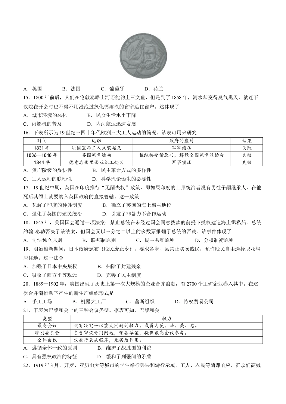 福建省厦门市2023-2024学年高一下学期期末质量检测历史试题.docx_第3页