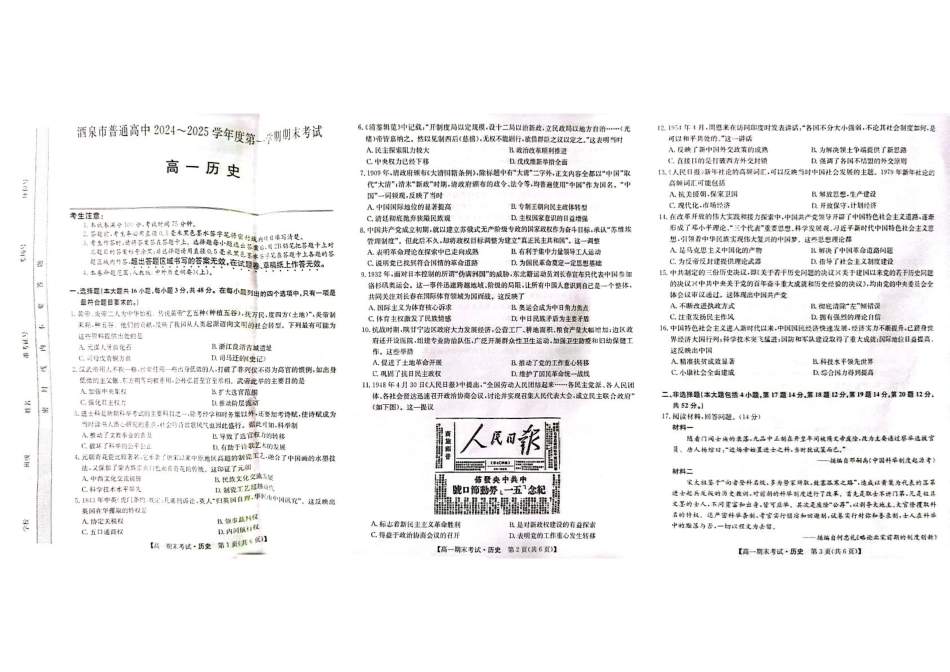 甘肃省酒泉市2024-2025学年高一上学期1月期末考试  历史  PDF版含答案_高一历史.pdf_第1页