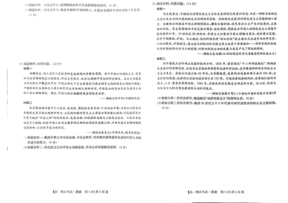 甘肃省酒泉市2024-2025学年高一上学期1月期末考试  历史  PDF版含答案_高一历史.pdf_第2页