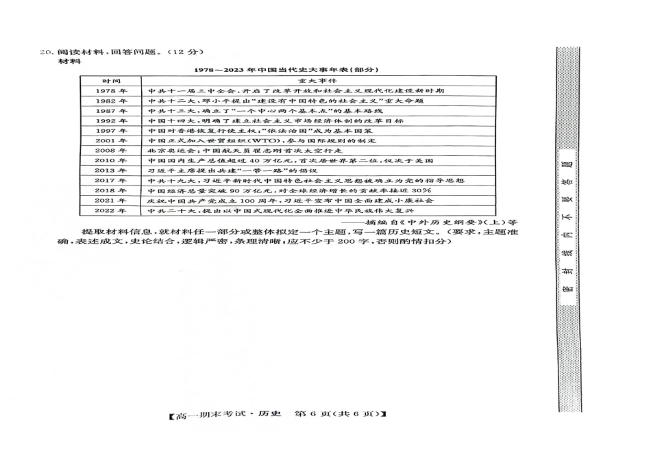 甘肃省酒泉市2024-2025学年高一上学期1月期末考试  历史  PDF版含答案_高一历史.pdf_第3页
