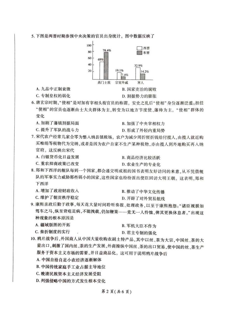 甘肃省平凉市静宁县六校联考2024-2025学年高一上学期1月期末考试 历史 PDF版含解析.pdf_第2页