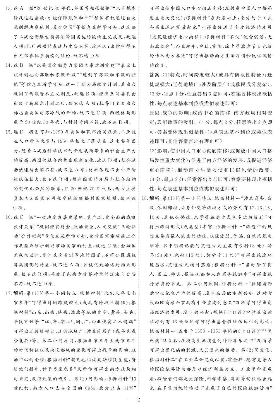 甘肃省普通高中2023-2024学年高一下学期期末教学质量统一检测_高一·历史参考答案(1).pdf_第2页