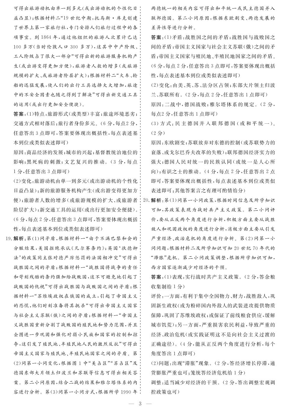 甘肃省普通高中2023-2024学年高一下学期期末教学质量统一检测_高一·历史参考答案(1).pdf_第3页