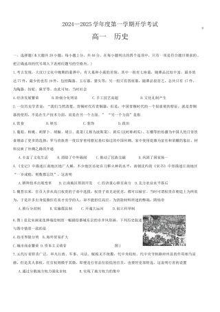 甘肃省武威市民勤县等2地2024-2025学年高一上学期开学历史试题+答案.docx