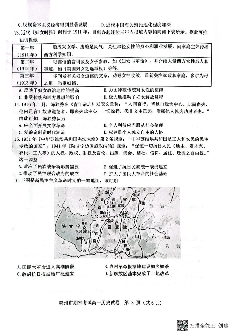赣州市2024～2025学年度第一学期期末考试高一历史试卷 高一历史.pdf_第3页