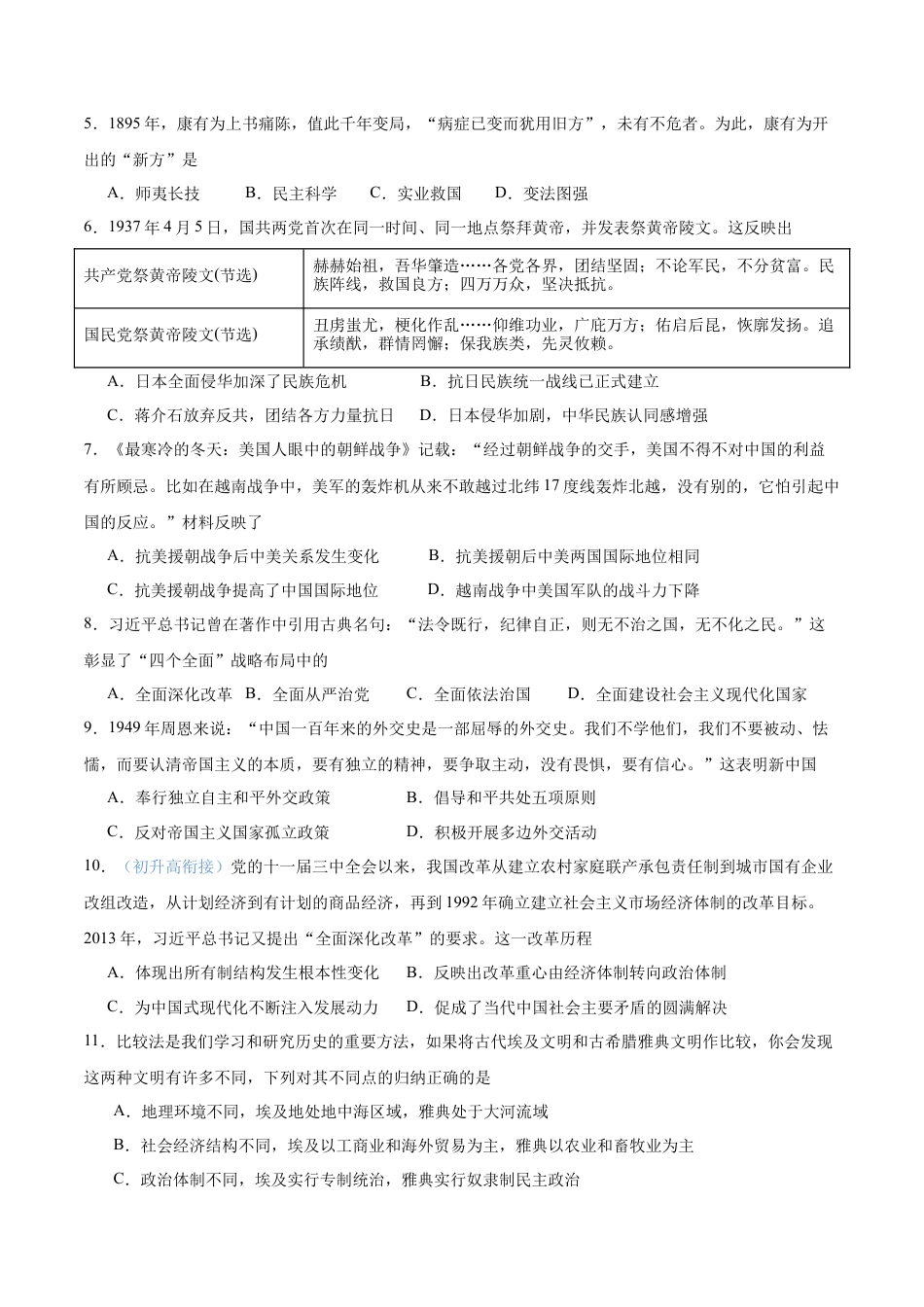 高一历史（新高考通用）01（考试版）.docx_第2页