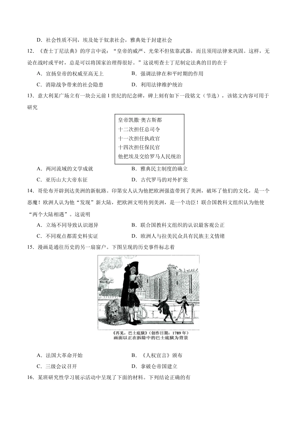 高一历史（新高考通用）01（考试版）.docx_第3页