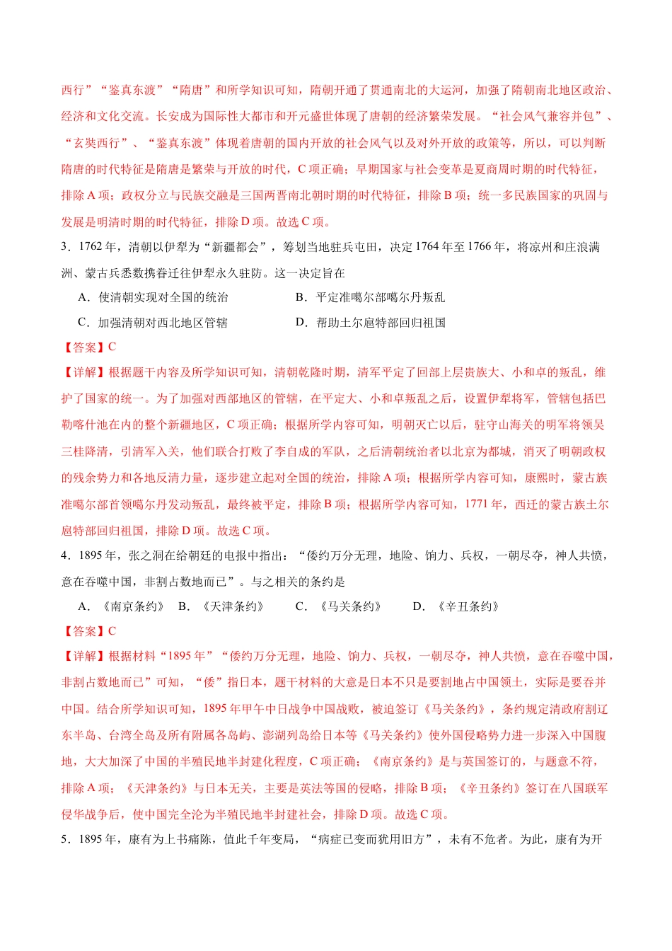 高一历史（新高考通用）01（全解全析版）.docx_第2页