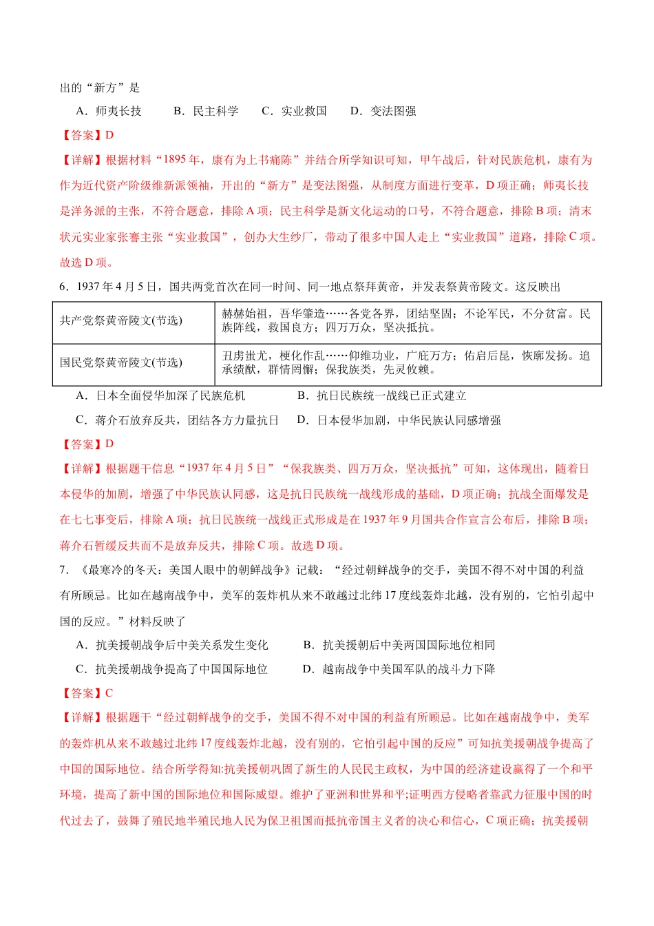 高一历史（新高考通用）01（全解全析版）.docx_第3页