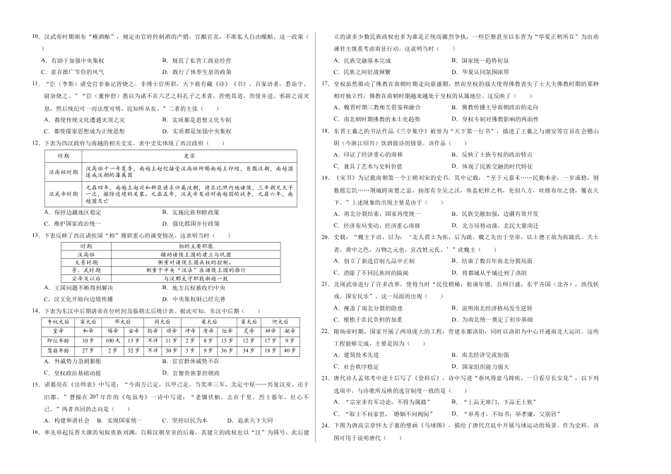 高一历史第一次月考卷（考试版A3）【测试范围：1-8课】（江苏专用）.docx_第2页
