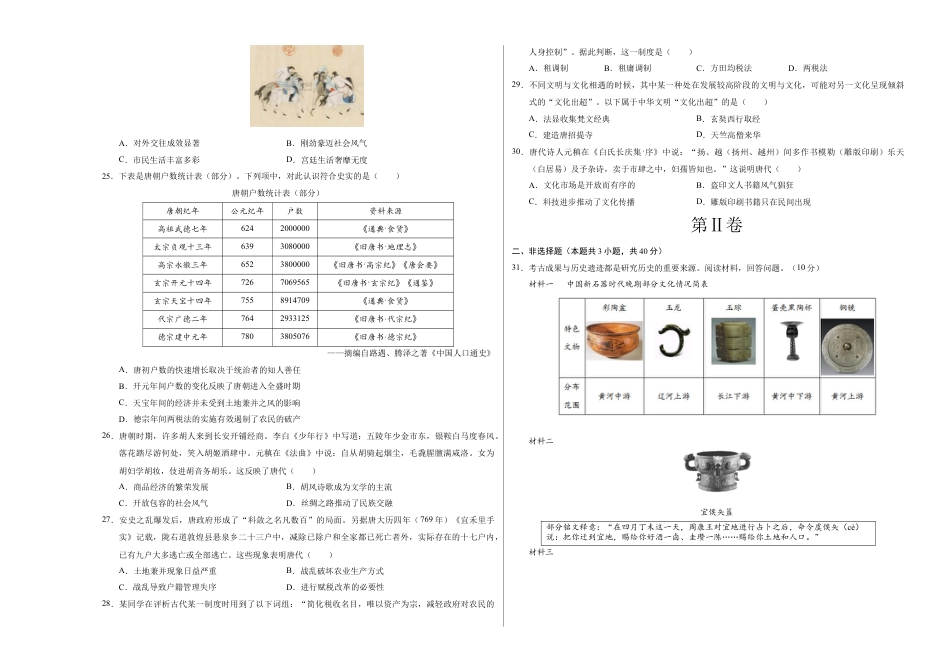 高一历史第一次月考卷（考试版A3）【测试范围：1-8课】（江苏专用）.docx_第3页