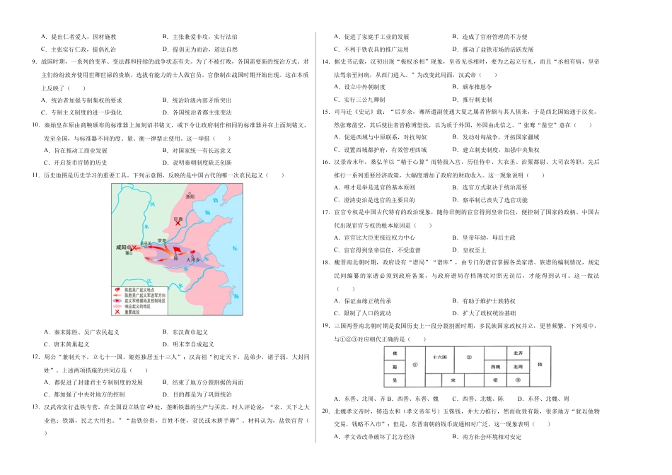 高一历史第一次月考卷（考试版A3）【测试范围：1-8课】（天津专用）.docx_第2页
