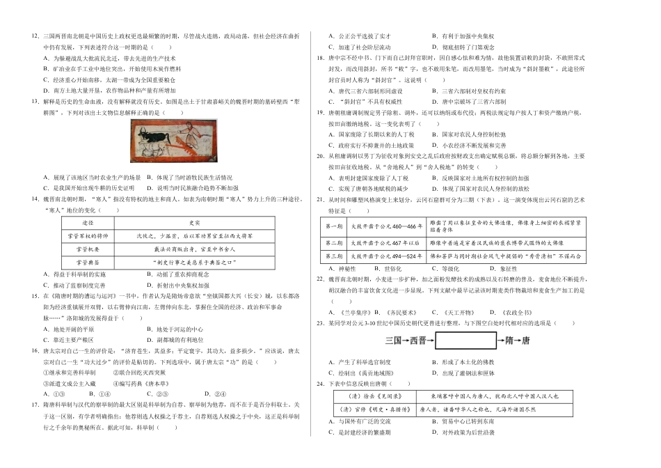 高一历史第一次月考卷（考试版A3）【测试范围：1-8课】（新八省通用）.docx_第2页