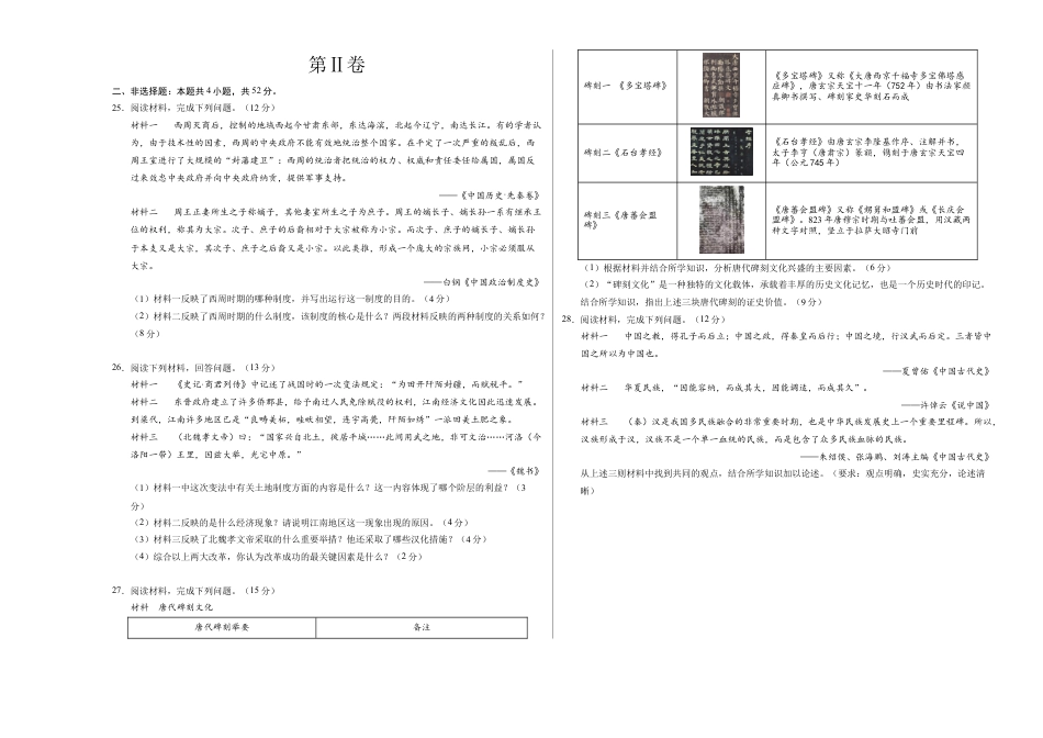 高一历史第一次月考卷（考试版A3）【测试范围：1-8课】（新八省通用）.docx_第3页