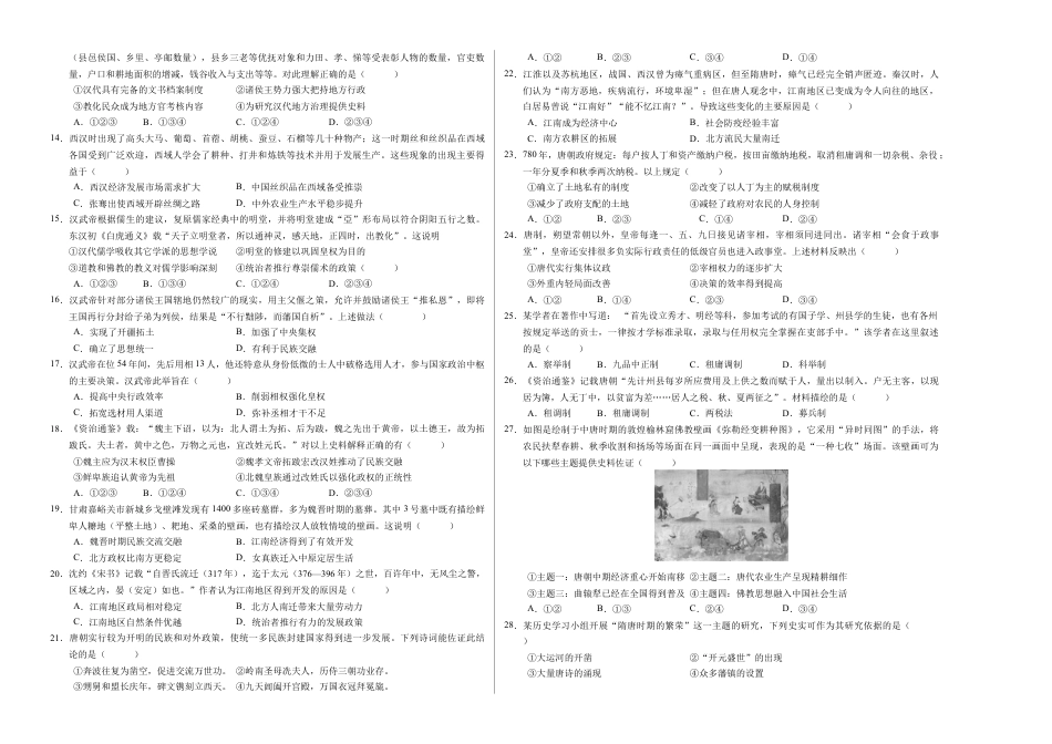 高一历史第一次月考卷（考试版A3）【测试范围：纲要上册1~8课】（北京专用）.docx_第2页