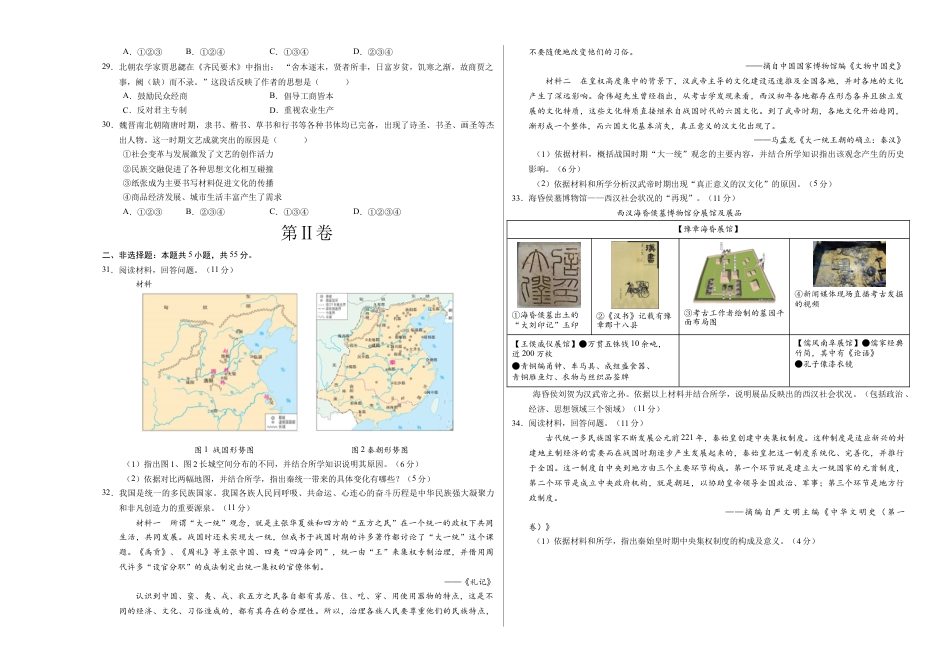 高一历史第一次月考卷（考试版A3）【测试范围：纲要上册1~8课】（北京专用）.docx_第3页