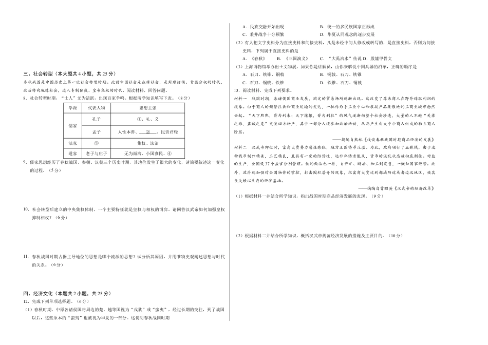 高一历史第一次月考卷（考试版A3）【测试范围：纲要上册1~8课】（上海专用）.docx_第2页
