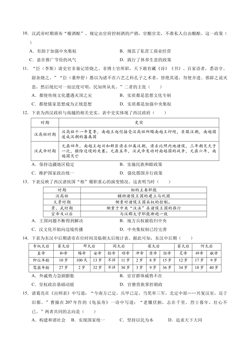 高一历史第一次月考卷（考试版A4）【测试范围：1-8课】（江苏专用）.docx_第3页