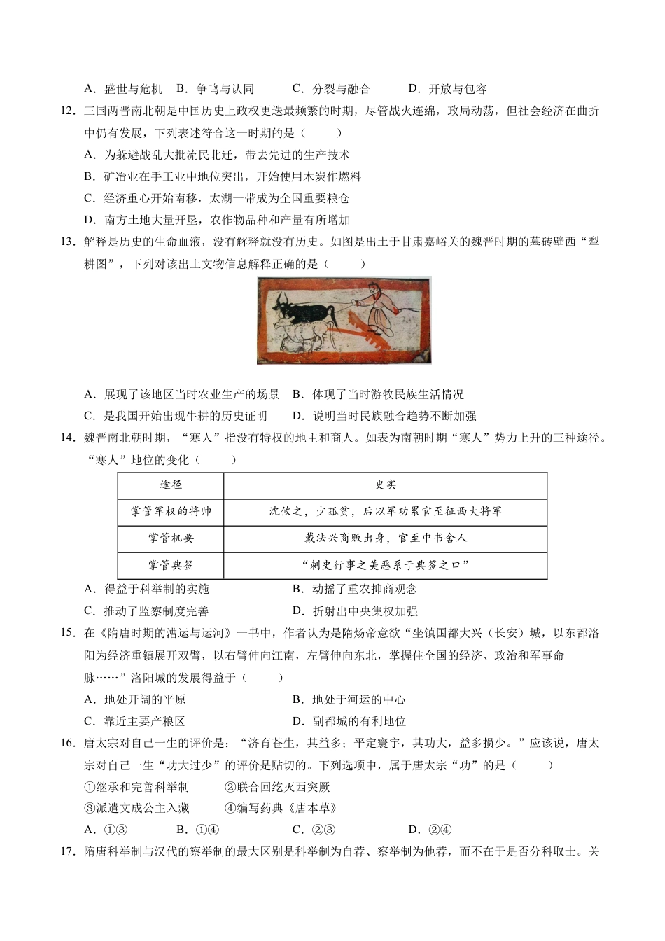高一历史第一次月考卷（考试版A4）【测试范围：1-8课】（新八省通用）.docx_第3页