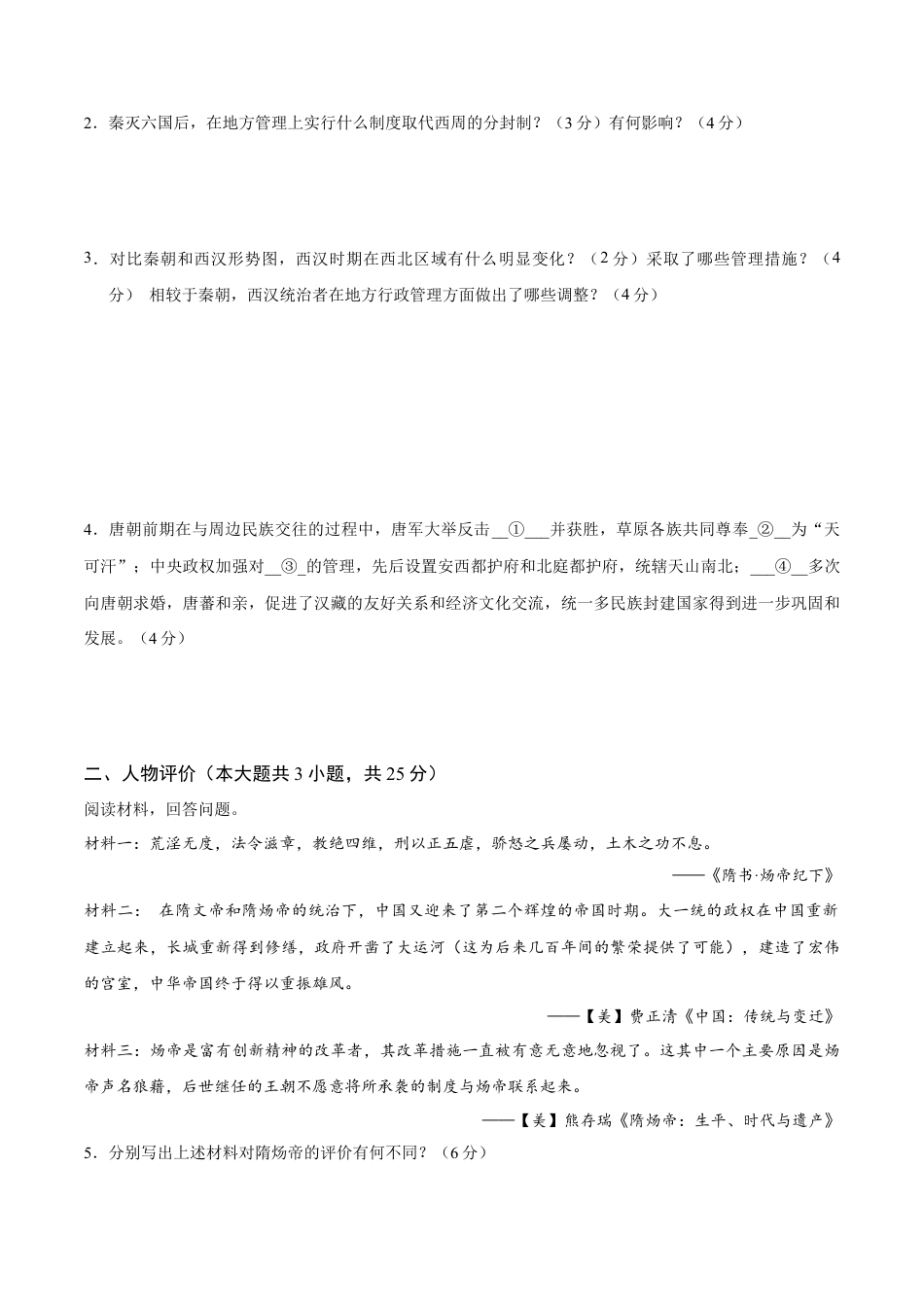 高一历史第一次月考卷（考试版A4）【测试范围：纲要上册1~8课】（上海专用）.docx_第2页