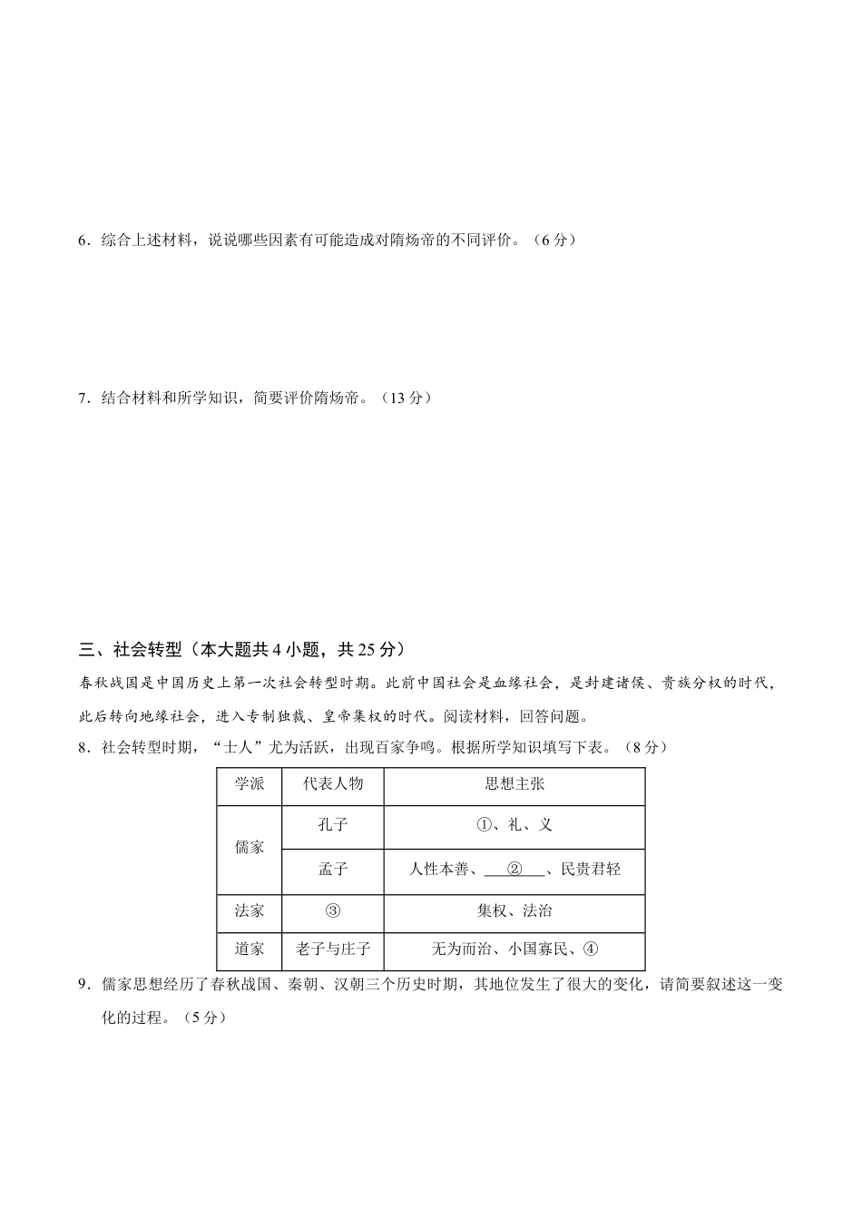 高一历史第一次月考卷（考试版A4）【测试范围：纲要上册1~8课】（上海专用）.docx_第3页