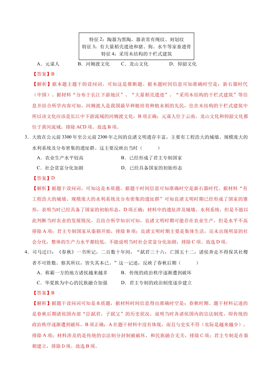 高一历史第一次月考卷（全解全析）（北京专用）.docx_第2页