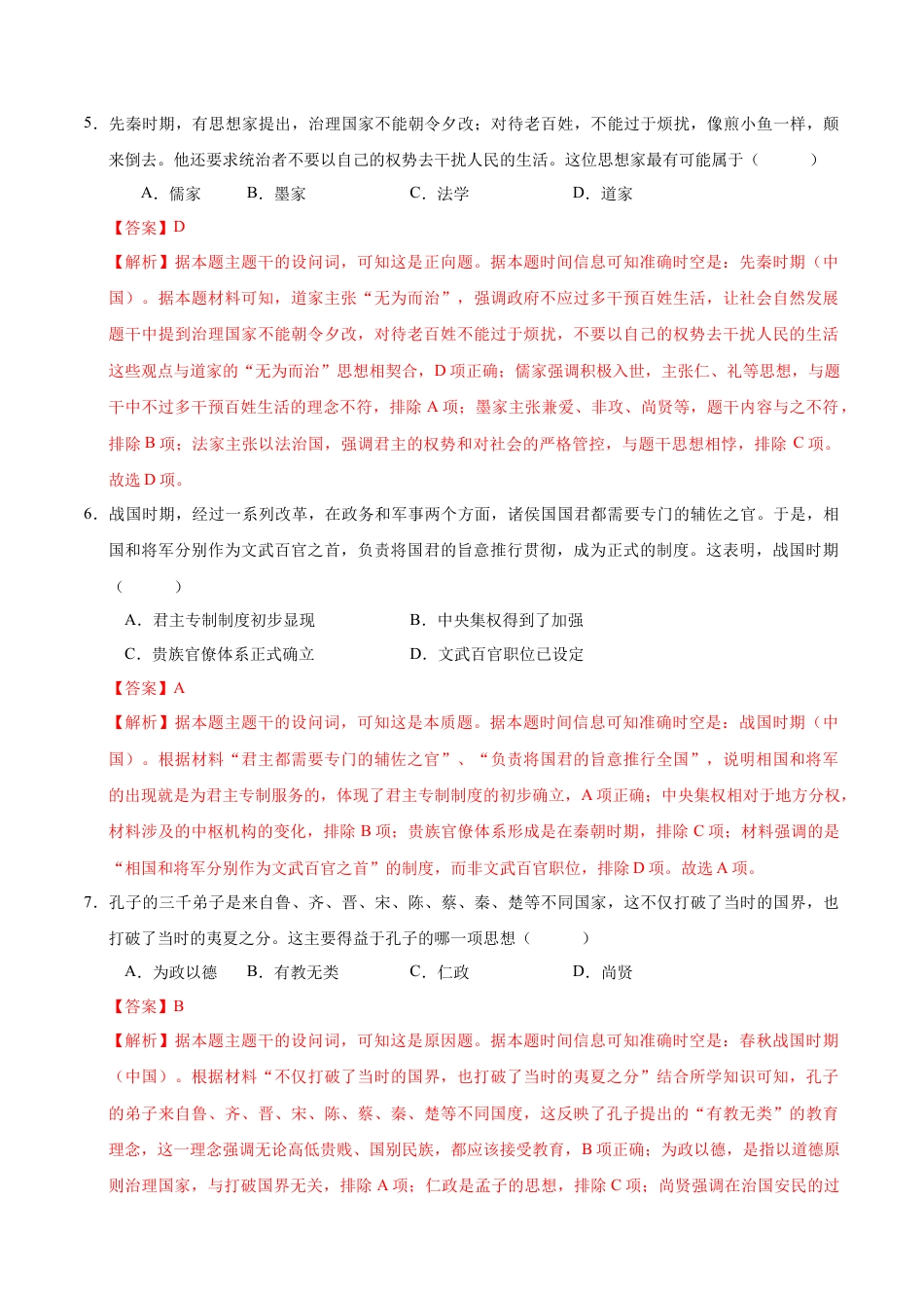 高一历史第一次月考卷（全解全析）（北京专用）.docx_第3页