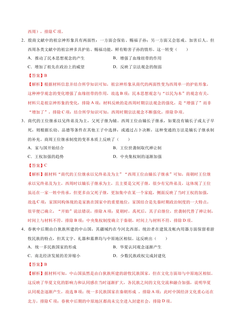高一历史第一次月考卷（全解全析）（江苏专用）.docx_第2页