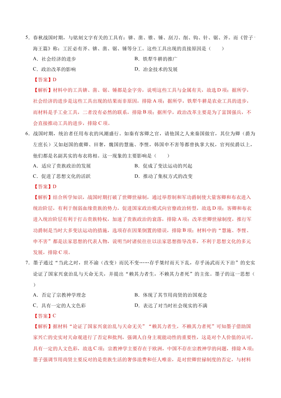 高一历史第一次月考卷（全解全析）（江苏专用）.docx_第3页
