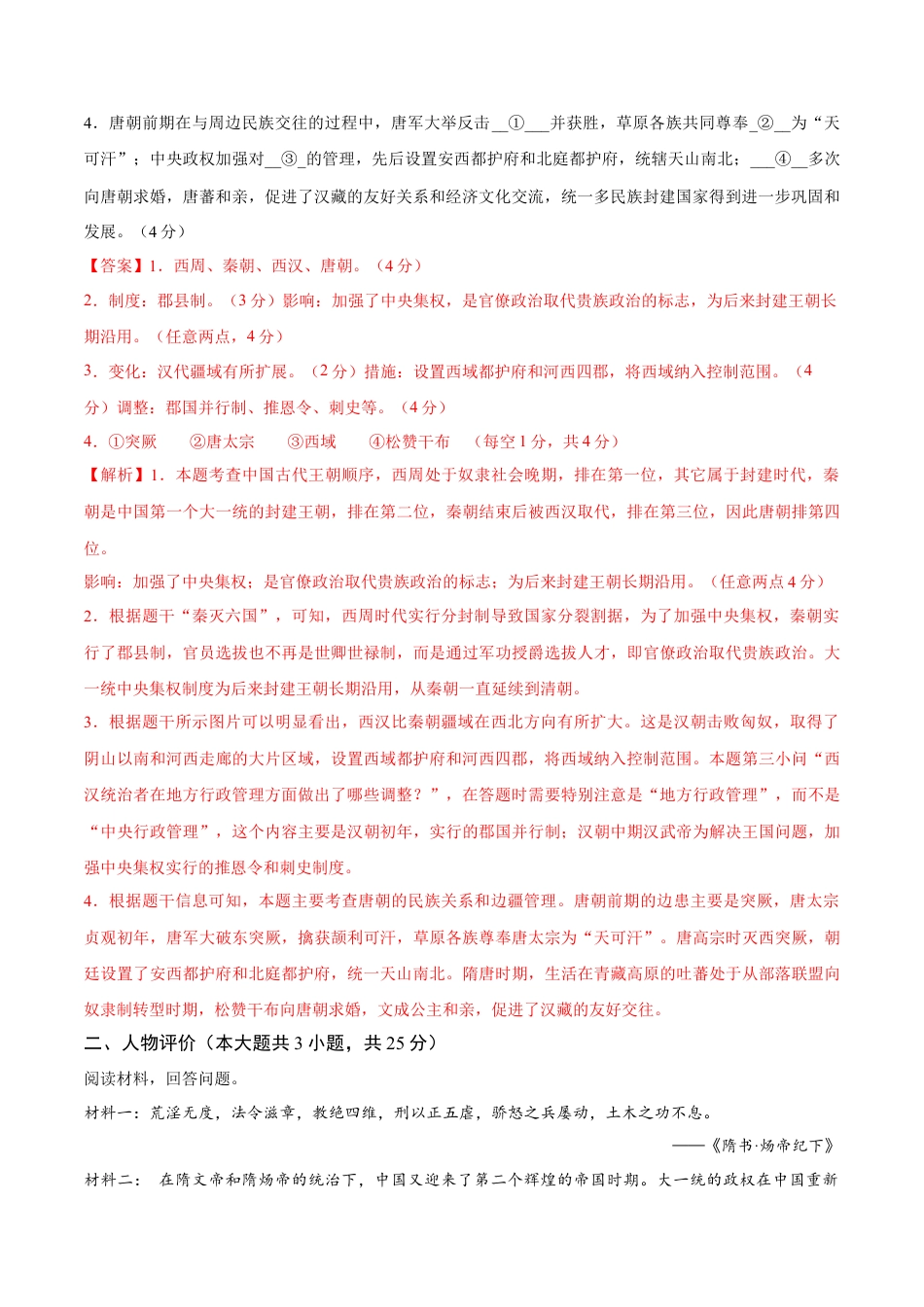 高一历史第一次月考卷（全解全析）（上海专用）.docx_第2页