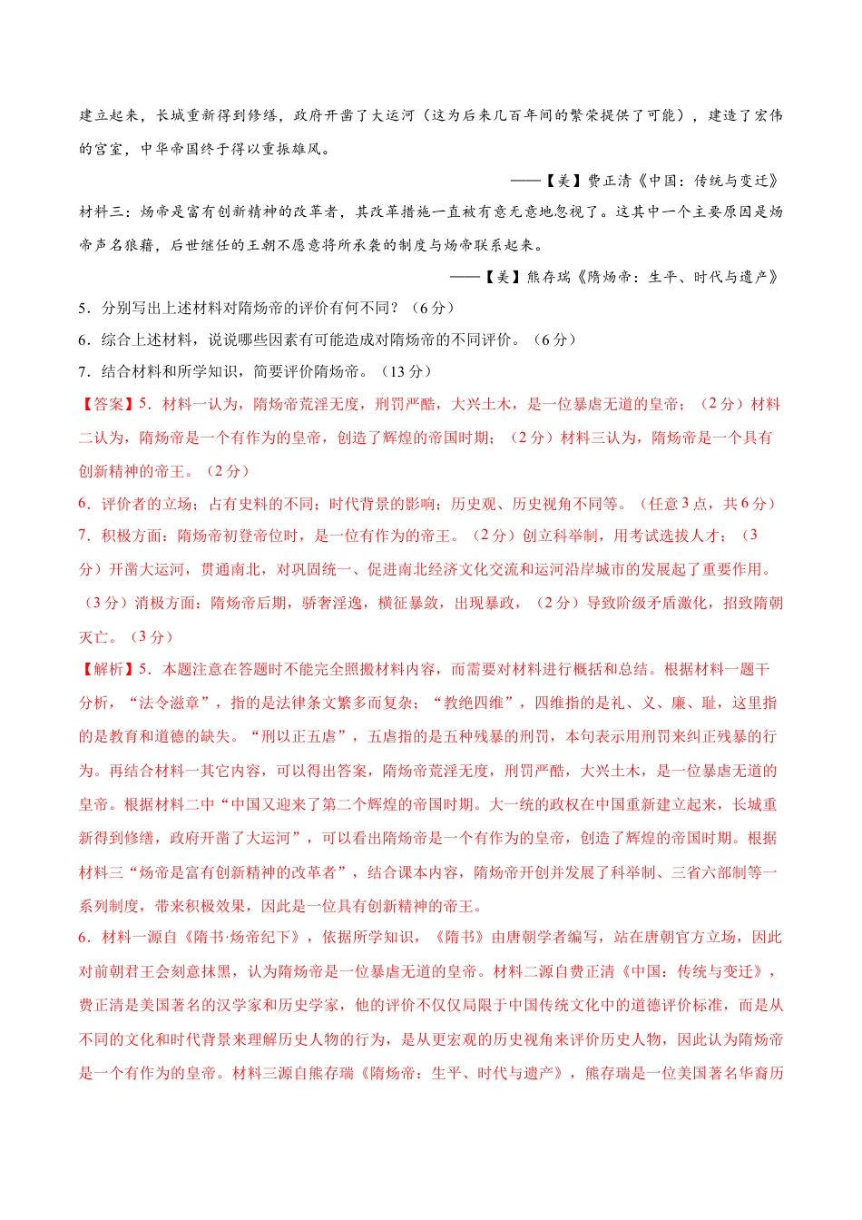 高一历史第一次月考卷（全解全析）（上海专用）.docx_第3页