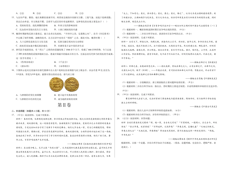 高一历史第一次月考卷01（考试版A3）【测试范围：纲要上册1~8课】（新高考通用）.docx_第2页