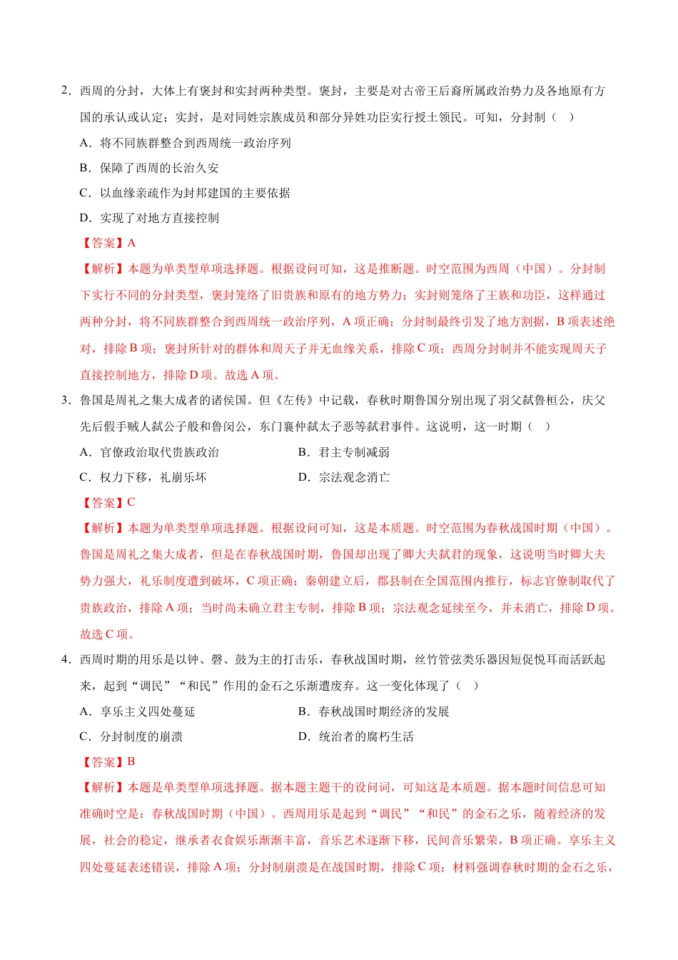 高一历史第一次月考卷01（全解全析）（新高考通用）.docx_第2页