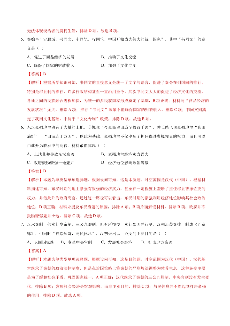 高一历史第一次月考卷01（全解全析）（新高考通用）.docx_第3页