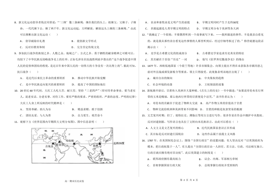 高一历史期末考试题_高一历史期末考试题.pdf_第2页